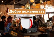 В Молдове с 15 июня открываются кафе, рестораны Добро пожаловать