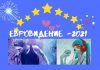 «Евровидение-2021»: объявлены даты проведения музыкального конкурса Мероприятие организуют в комплексе Ahoy в Роттердаме. Использовано фото: fonstola.ru; 1zoom.me
