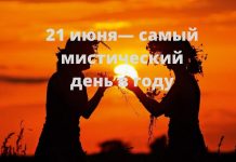 21 июня — день летнего солнцестояния: приметы, поверья, факты