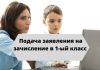 Записать детей в первый класс через Портал госуслуг родители смогут с 6 июля Уже с 6 июля заявления будут приниматься в электронном формате.