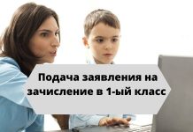 Записать детей в первый класс через Портал госуслуг родители смогут с 6 июля Уже с 6 июля заявления будут приниматься в электронном формате.