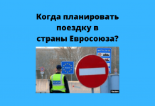 Стало известно, когда откроются границы Европы Евросоюз полностью откроет внутренние границы в конце июня.
