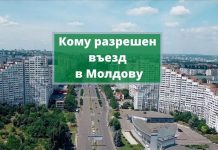 Иностранцам запрещен въезд в Молдову,но есть исключения Кому разрешен въезд в Молдову