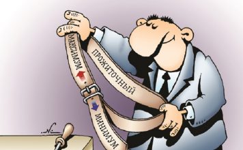 Прожиточный минимум в Приднестровье в мае Фото с сайта: careerist.ru. минимум для жизни