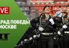 На Красной площади в Москве проходит парад в честь 75-й годовщины победы в Великой Отечественной войне. Прямая трансляция