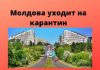 В Молдове опять вводят масштабные ограничения: что запрещено до 30 июня Из-за вспышки COVID-19 правительство в срочном порядке предпринимает меры.