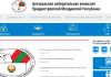 В ЦИКе ПМР запустили обратный отсчет времени до парламентских выборов На сайте Центризбиркома появился таймер, который ведет отсчёт до начала выборов в единый день голосования