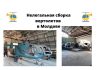 В Молдове подпольно собирали вертолёты Нелегальная сборка вертолетов в Молдове