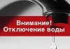 Жители девяти домов в Рыбнице 11 марта останутся без воды Отключение холодной воды
