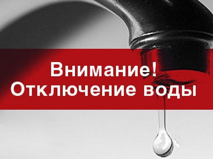 Отключение холодной воды