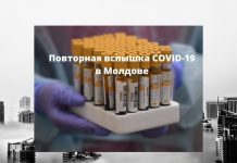 Covid-19: Врачи в Молдове бьют тревогу с заполненными койками Повторная вспышка COVID-19 в Молдове