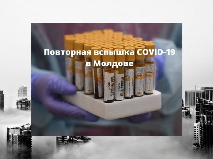 Повторная вспышка COVID-19 в Молдове Повторная вспышка COVID-19 в Молдове