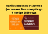 Победителем всероссийского конкурса стал проект DOBRO&LUBOV, организованный при сотрудничестве Приднестровского и Нижегородского госуниверситетов Торжественная церемония награждения победителей назначена на 26 ноября.