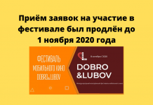 Победителем всероссийского конкурса стал проект DOBRO&LUBOV, организованный при сотрудничестве Приднестровского и Нижегородского госуниверситетов Торжественная церемония награждения победителей назначена на 26 ноября.