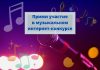 Талантливые музыканты из Молдовы могут принять участие в Российском интернет-конкурсе Музыкальный конкурс