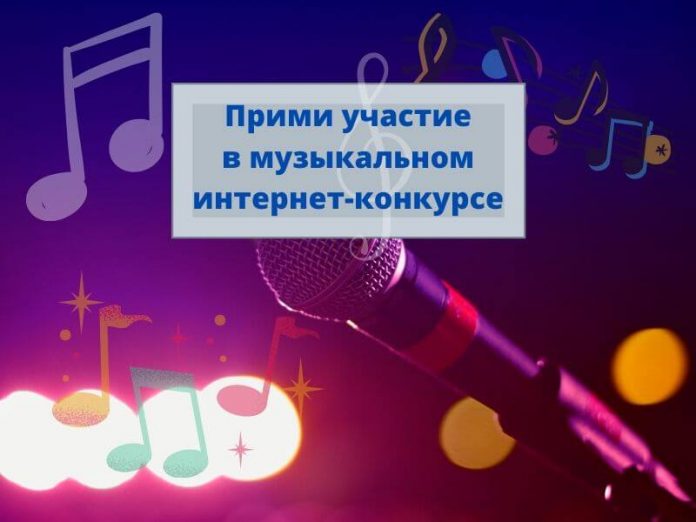 Музыкальный конкурс