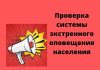 Проверка работы электросирен в марте в Рыбнице электросирен