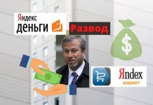 «Яндекс Деньги» могут исчезнуть Развод Яндекс Деньги