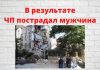 В Одессе ночью, 10 июня, обрушился жилой дом В Одессе ЧП. Использовано фото: dumskaya.net