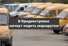 В Рыбнице в понедельник начнут ходить маршрутки В Приднестровья начнут ходить маршрутки