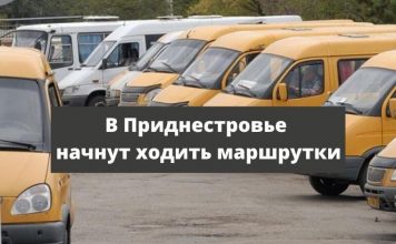 В Рыбнице в понедельник начнут ходить маршрутки В Приднестровья начнут ходить маршрутки