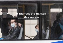 Послабление карантина в Приднестровье могут отменить, если будут нарушаться меры безопасности В транспорте нельзя без маски