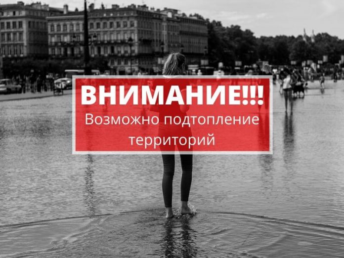 ВНИМАНИЕ!!! Возможно подтопление территорий ВНИМАНИЕ!!! Возможно подтопление территорий