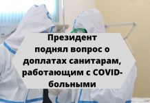 На заседании Оперштаба обсудили вопрос о доплатах санитарам, работающим с COVID-больными Правительству поручено проработать вопрос, исправив несправедливость