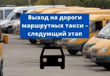 Частично возобновится движение общественного транспорта в Приднестровье Выход на дороги маршрутных такси – следующий этап