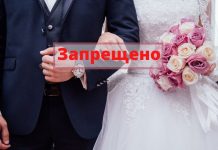В Молдове запрещены свадьбы, крестины с 19 июня Запрещено