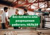 Без разрешения на работу или патента в России работать больше нельзя Без патента или разрешения работать НЕЛЬЗЯ