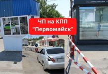 ЧП на КПП «Первомайск». Житель Приднестровья задержан за дебош ЧП на КПП "Первомайск"