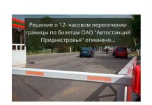 Чтобы выехать за пределы ПМР нужно разрешение Оперштаба Чтобы выехать за пределы ПМР нужно разрешение Оперштаба