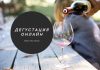 Дегустация вин через интернет Дегустация онлайн
