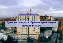 День металлурга — 2020. Прямая трансляция День металлурга в карантинных условиях