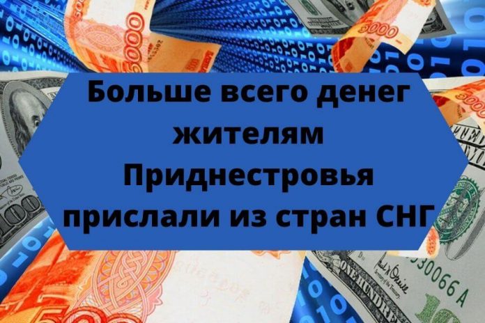 В мае поток денежных переводов в ПМР увеличился почти на треть