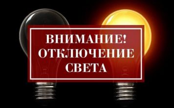 Отключение электроэнергии 30 марта в Приднестровье Отключение электроэнергии