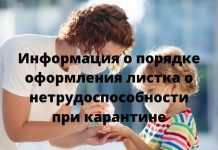 Как оформить лист о нетрудоспособности при карантине Информация о порядке оформления листка о нетрудоспособности при карантине. Фото: mir-da.ru
