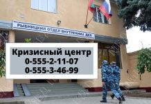 В Рыбнице заработал кризисный центр Ситуационный центр