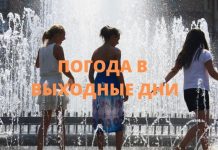 Прогноз погоды на выходные в Приднестровье Метеорологи рассказали, какими будут выходные. Фото: ngs.mirtesen.ru