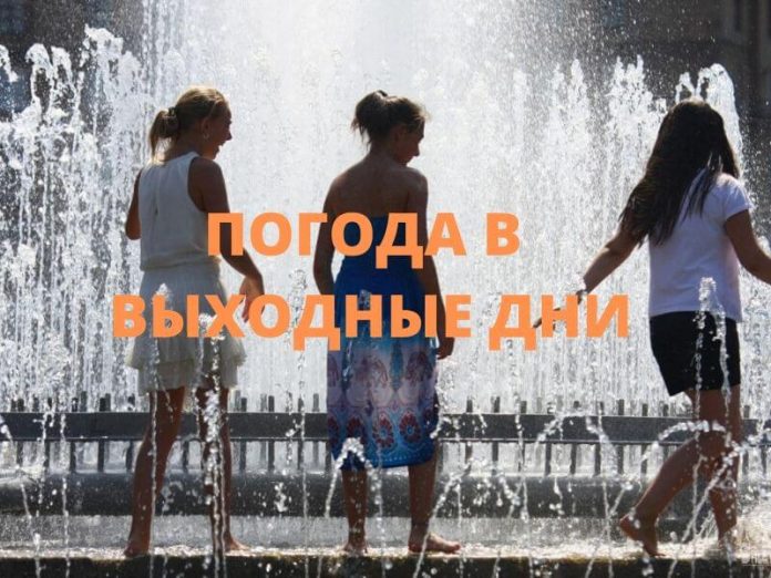 Метеорологи рассказали, какими будут выходные. Фото: ngs.mirtesen.ru Метеорологи рассказали, какими будут выходные. Фото: ngs.mirtesen.ru
