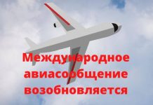 Международное авиасообщение возобновляет Россия Международное авиасообщение Россия возобновляет с 1 августа