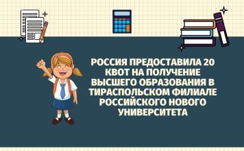 Выпускники приднестровских школ смогут стать обладателями российского диплома Россия предоставила 20 квот на получение высшего образования в Тираспольском филиале Российского нового университета