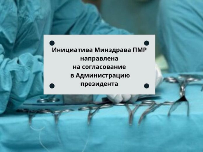 Минздрав ПМР выступил с инициативой
