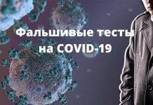 Мошенники в Молдове продавали фальшивые отрицательные тесты на COVID-19 Мошенники в Молдове продавали фальшивые отрицательные тесты на COVID-19. Фото: yandex.ru