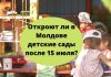 Какие послабления карантинных мер ожидаются в Молдове после 15 июля В Молдове после 15 июля могут снять некоторые ограничения
