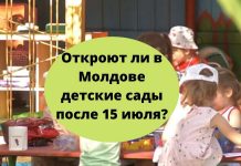 Какие послабления карантинных мер ожидаются в Молдове после 15 июля В Молдове после 15 июля могут снять некоторые ограничения