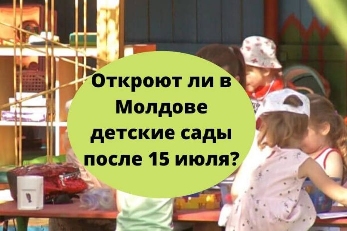 В Молдове после 15 июля могут снять некоторые ограничения В Молдове после 15 июля могут снять некоторые ограничения