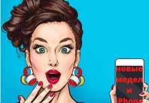 Когда Apple планирует выпустить новые модели iPhone? Когда Apple планирует выпустить новые модели iPhone? Фото: youtube.com