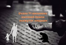 Около 71 миллиона жителей Земли окажутся в условиях крайней нищеты из-за пандемии Около 71 миллиона жителей Земли окажутся нищими